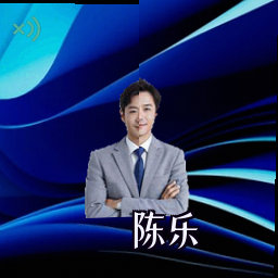 陈乐